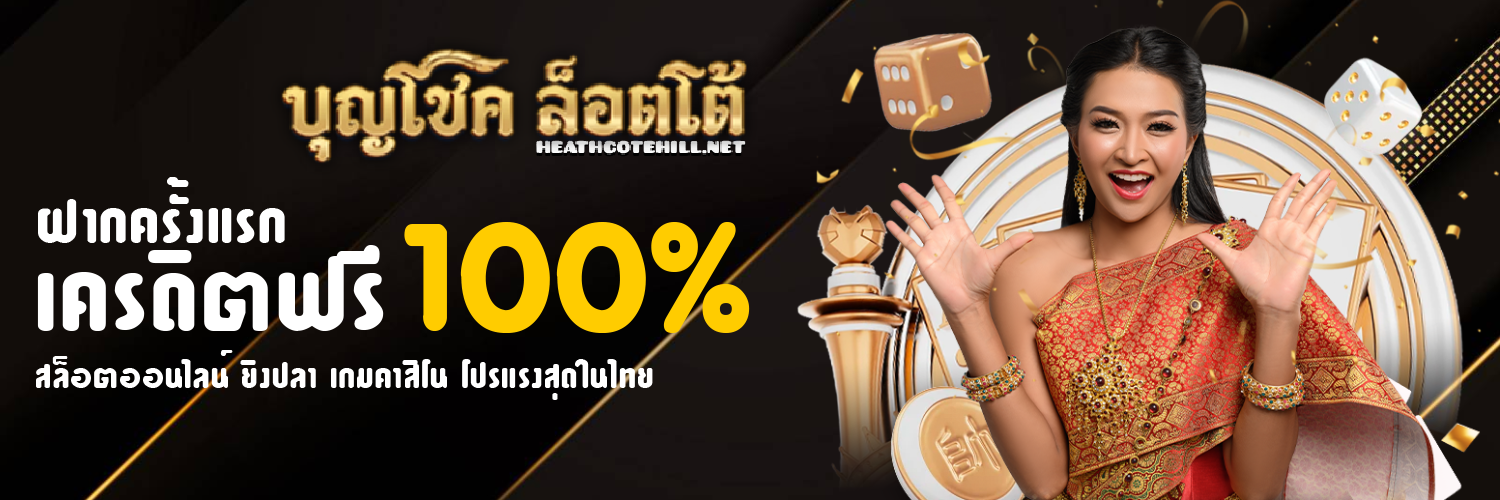 บุญโชค