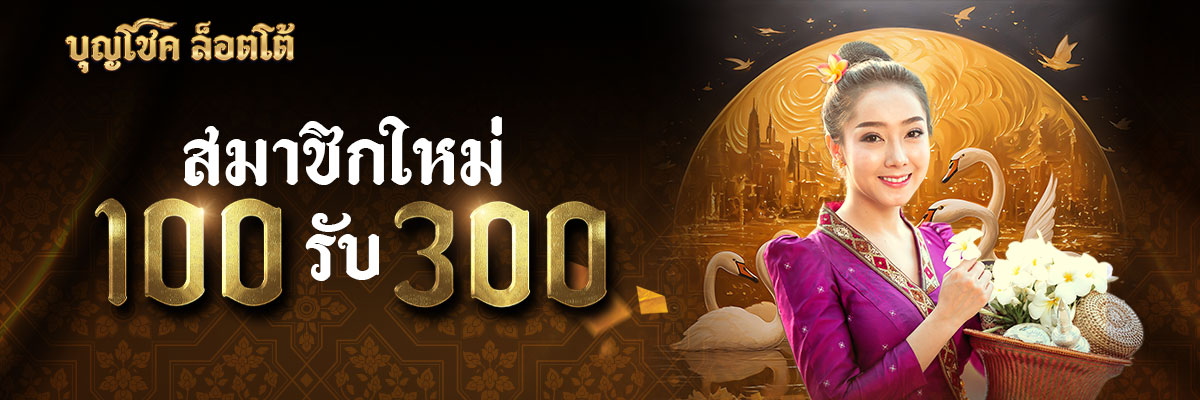 บุญโชค