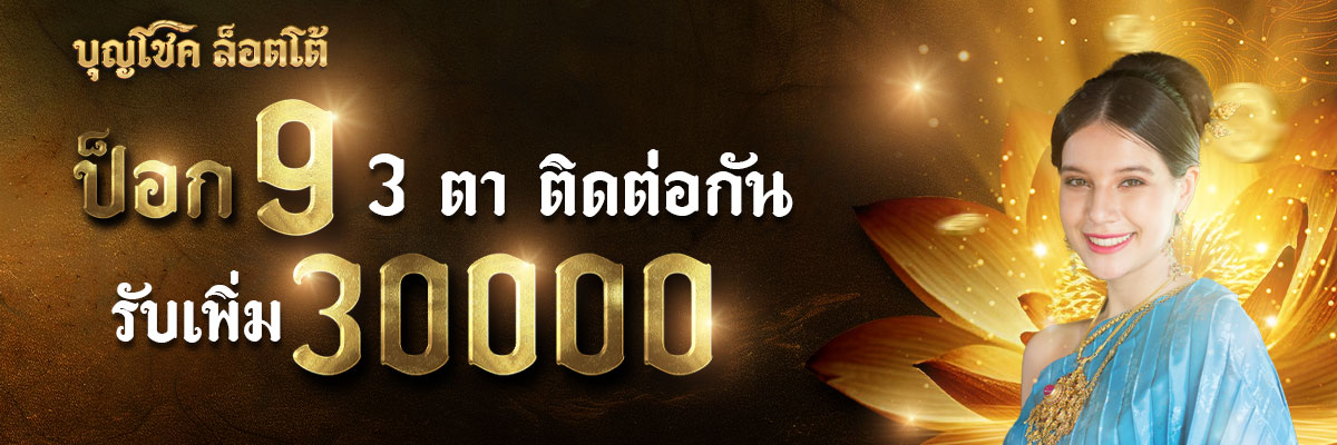 บุญโชค