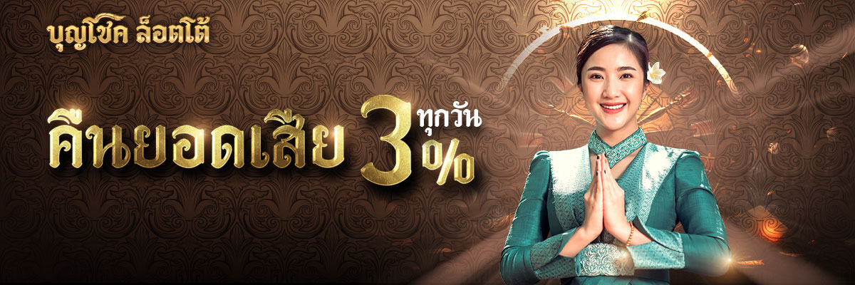 บุญโชค